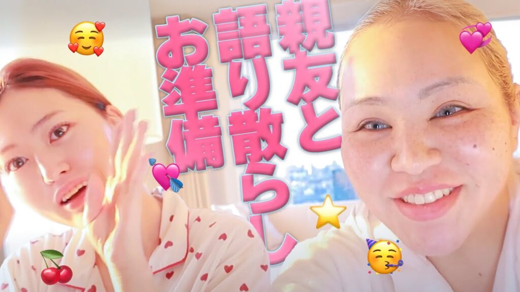 【ハッピー💞】小学校からの親友と黒歴史語りながらホテルで準備♪【あれから20年とか恐ろしすぎ】