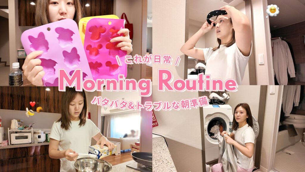 【朝支度】これがリアル。トラブル多め🫠起床からお出かけまでのリアルなモーニングルーティン！【morning routine】