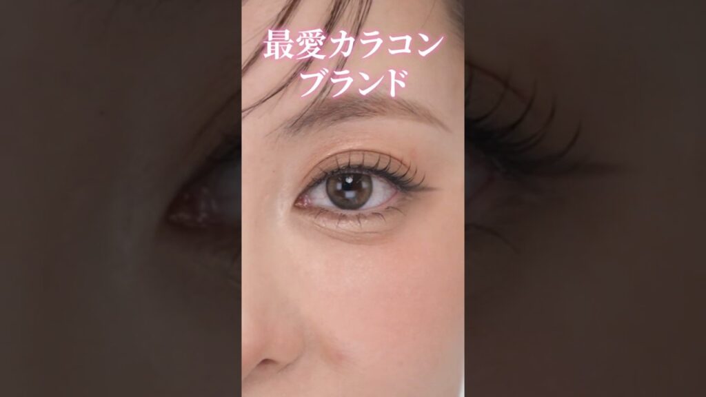 最愛のカラコンを紹介します【Gemhour Demeter ジェムアワー デメテル】