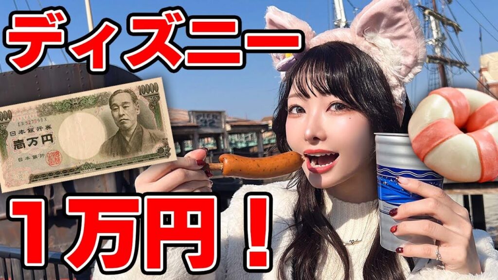 【大食い】新エリアグルメ！ディズニーシーで1万円分食べ切るまで帰れません！~Japanese Disney sea~