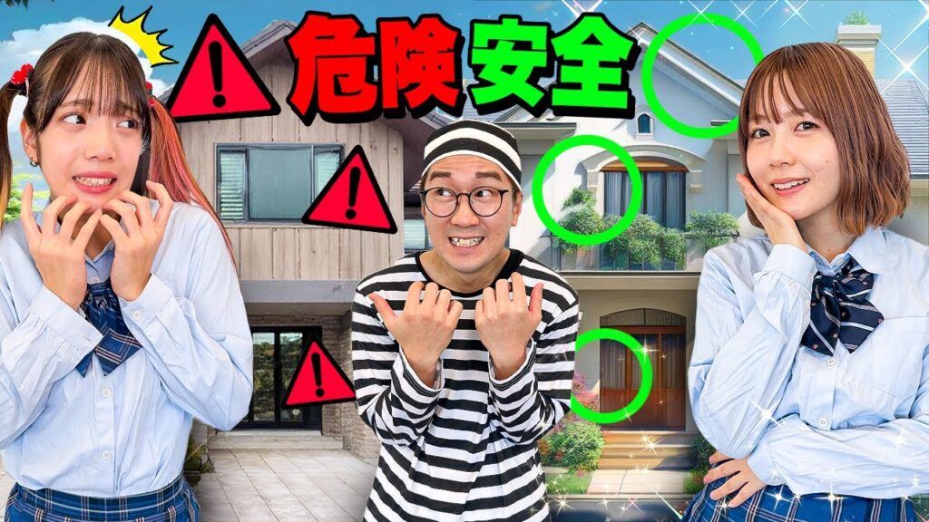 知らないと超危険！？泥棒から家を守るための方法！【寸劇】