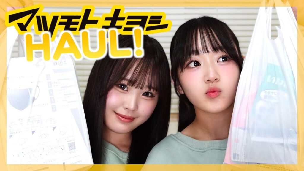 【購入品】マツキヨでお買い物したらいろんな悩みが解消された！