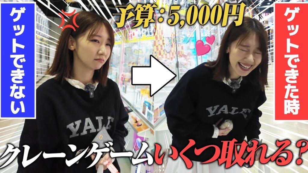 【クレーンゲーム】5000円でいくつ取れるかチャレンジしてみた！