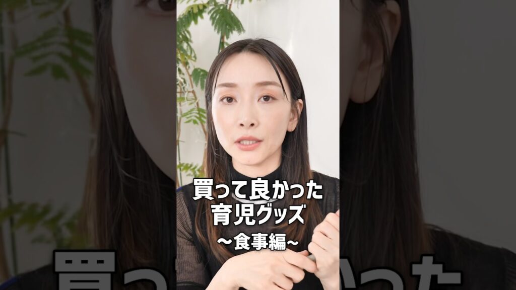 買って良かった育児グッズ 食事編 #育児グッズ #育児