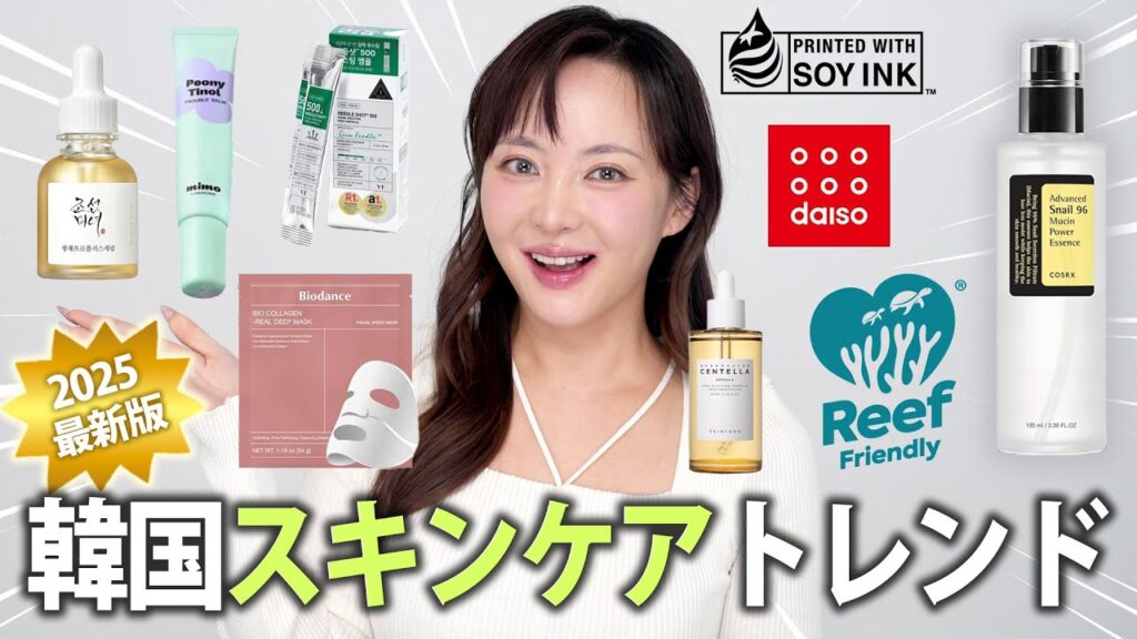 【最新版】2025年、これが絶対流行る!😎韓国のスキンケアトレンドをまとめてみました!✨