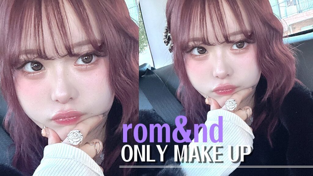ロムアンドのコスメだけで縛りメイクしてみたら盛れすぎて絶対真似して🫶