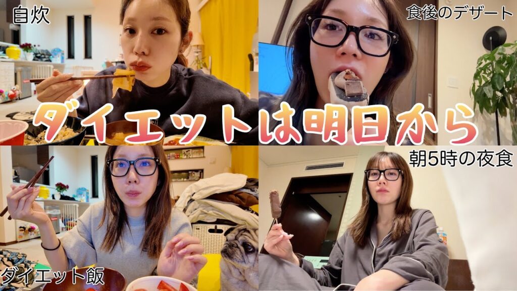 【4kg増】美味しすぎるご飯が悪い自分悪くない