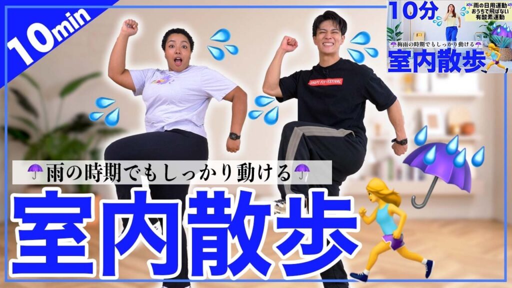 【10分室内散歩】寒い日でも外に出たくない日でもOK！お家でできる効率的な有酸素運動【おうちで健康体操】