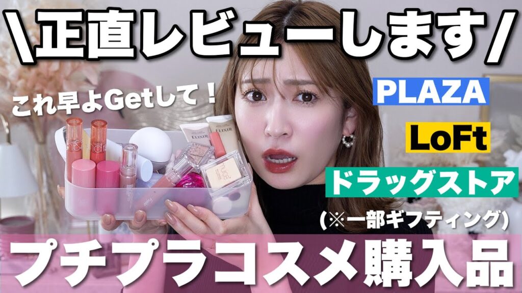 【大量プチプラコスメ購入品】大興奮❤️‍🔥春の新作コスメが可愛すぎる。衝撃のラメ/落ちないティント/ 画期的メイク直しコスメなど...【ドラコス/韓国コスメ】