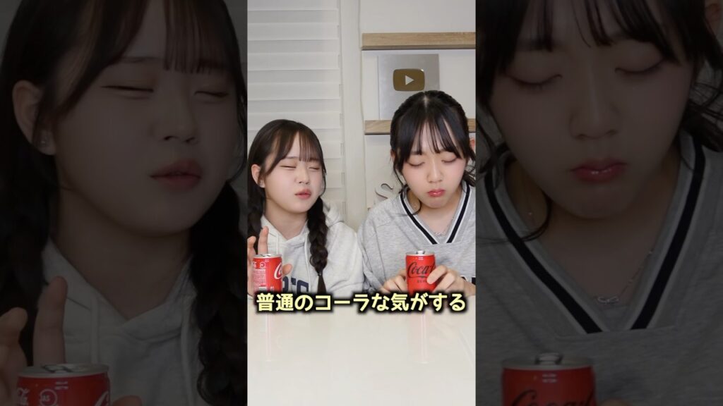 連帯責任でコーラとゼロコーラ当てた結果‥