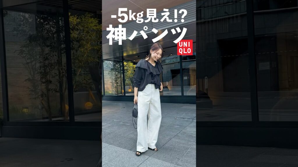 またまたUNIQLOで神パンツを見つけてしまった😭❤️‍🔥バレルレッグシルエットなんだけどめちゃくちゃスッキリ見えて脚長効果抜群！！