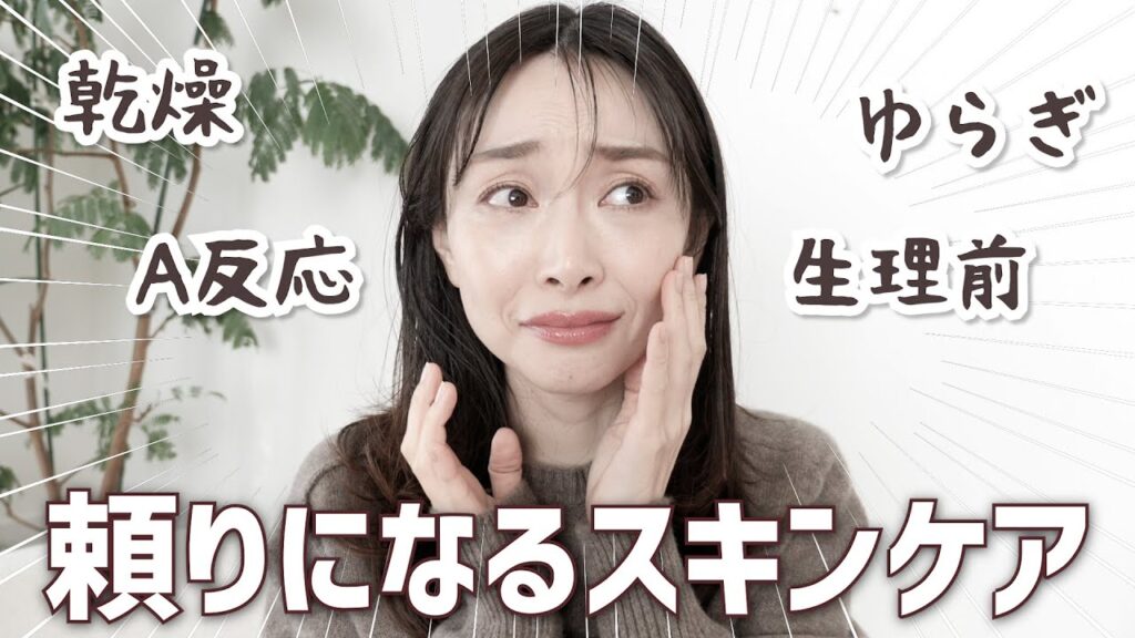 肌トラブルがヤバかった時に頼りになるスキンケア６選【乾燥対策・ゆらぎ肌・A反応】