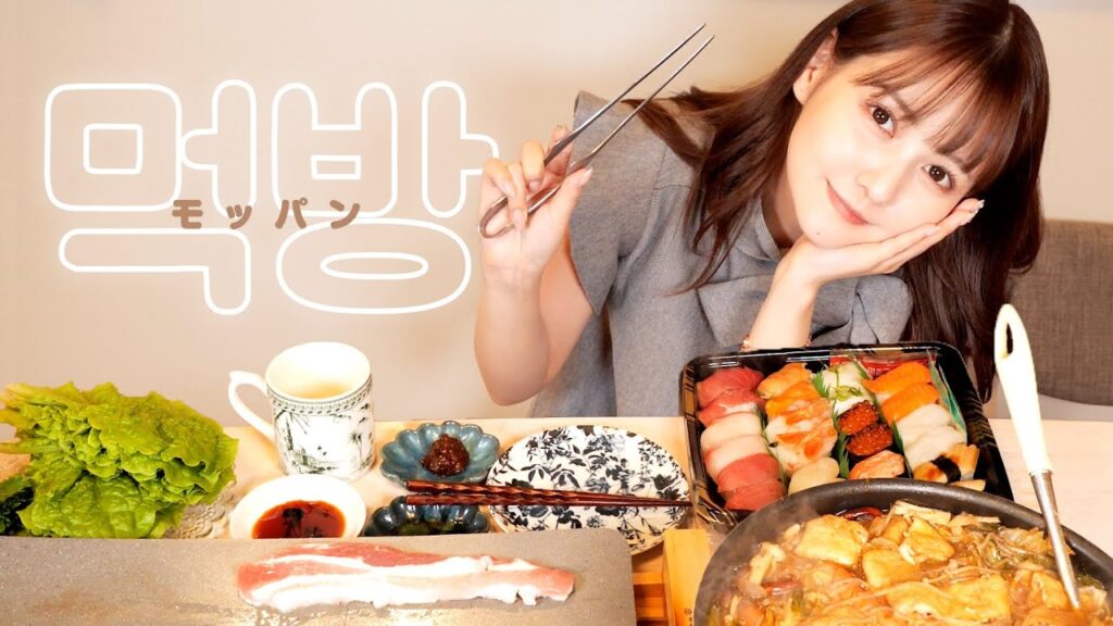 雑談しながら麻辣担/サムギョプサル/お寿司モッパン