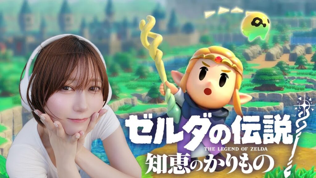 【ゼルダの伝説 知恵のかりもの】今回の主役はゼルダ姫？！ ゆきりぬがいく実況プレイ！#８
