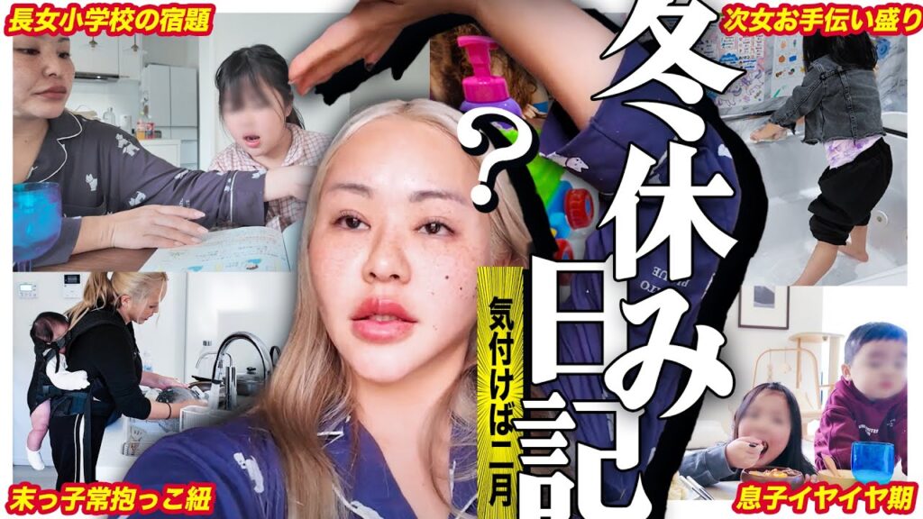【4児の母】一瞬で過ぎ去った冬休み日記☃️全国の母ちゃん今年もがんばろな！💪