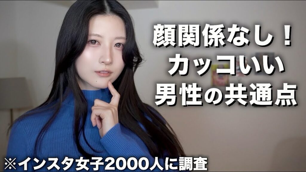 女性が顔関係なしでカッコいいと思う男性の共通点！【インスタ女子2000人に調査】