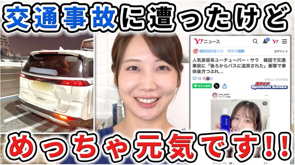 韓国で交通事故に遭いましたがめっちゃ元気です