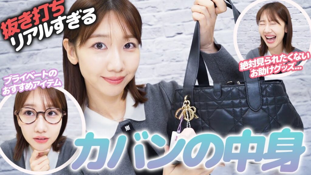 【カバンの中身】毎日持ち歩いてる必需品を紹介します