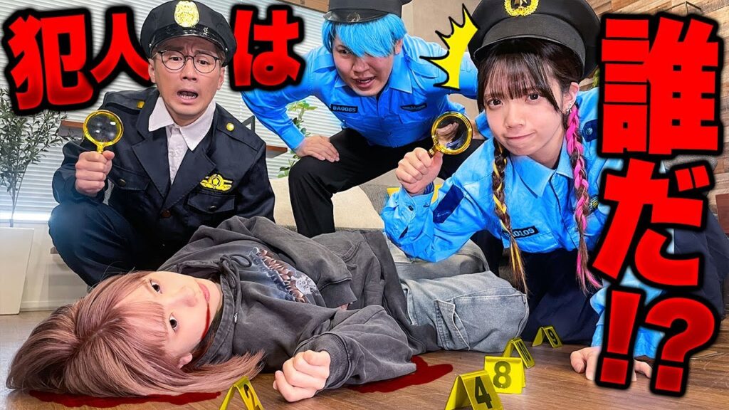 【対決】犯行現場を見て犯人を逮捕しろ！1番優秀な警察は誰？対決してみた！！！