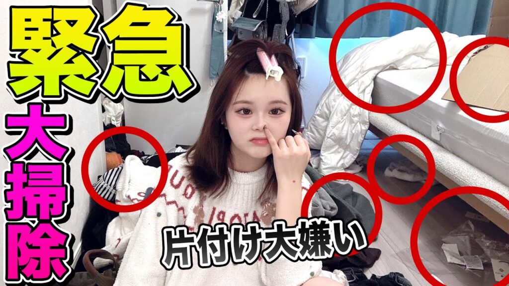 【緊急】あまりにも家が汚すぎるので緊急で大掃除します！