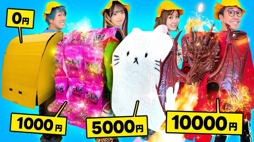 【対決】予算0円 VS 1000円 VS 5000円 VS 10000円でランドセル作り対決やってみたら楽しすぎた！！！