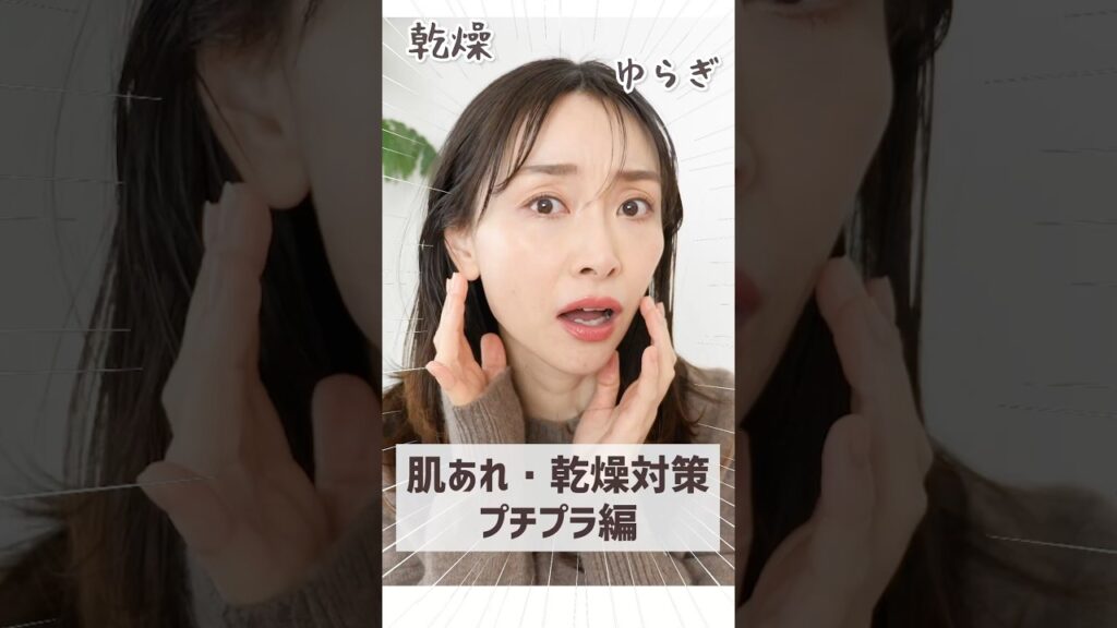 【プチプラ】肌あれ・乾燥がひどい時におすすめスキンケア！ #肌あれ #乾燥対策 #乾燥肌　#プチプラスキンケア