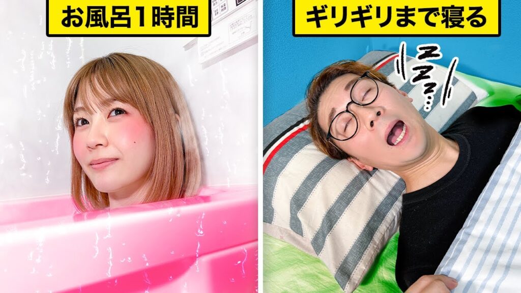 お風呂に1時間かかる！？女子と男子の違い24時間があるあるすぎたwww【寸劇】