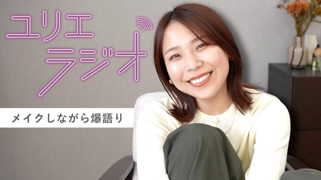 #ゆりえラジオ｜最近の考えやハマってることを爆語り！一緒にゆるっと朝準備しよー！