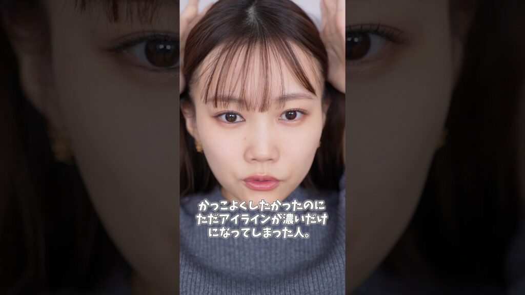 【メイクの失敗あるある】怖くならずにちょっとカッコよく盛れるアイラインの引き方