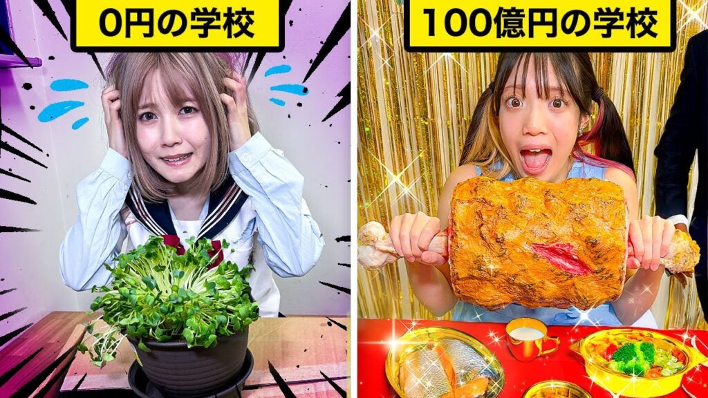 給食は雑草！？0円の貧乏学校vs100億円の金持ち学校！の差が凄すぎた・・・・・【寸劇】