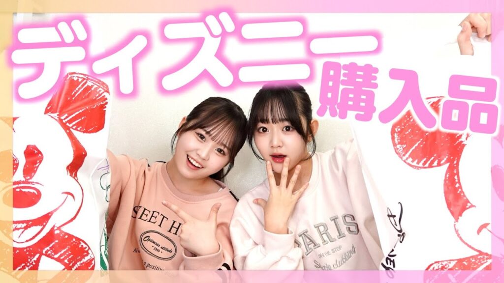 ディズニーストアで今１番かわいいもの買ってきた♡