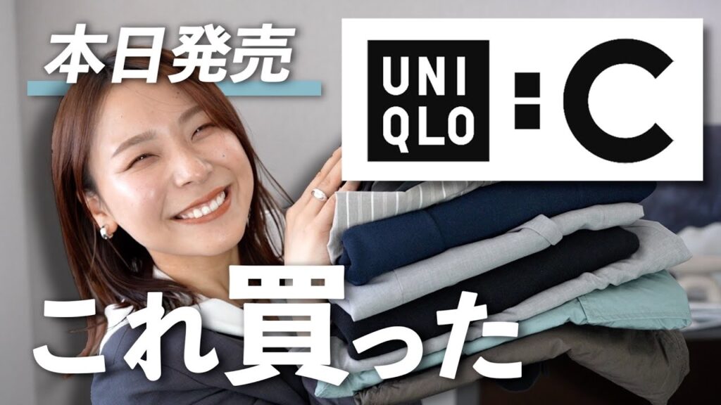 2025年春夏UNIQLO：Cが可愛い！たっぷり着回し8コーデ紹介🌸