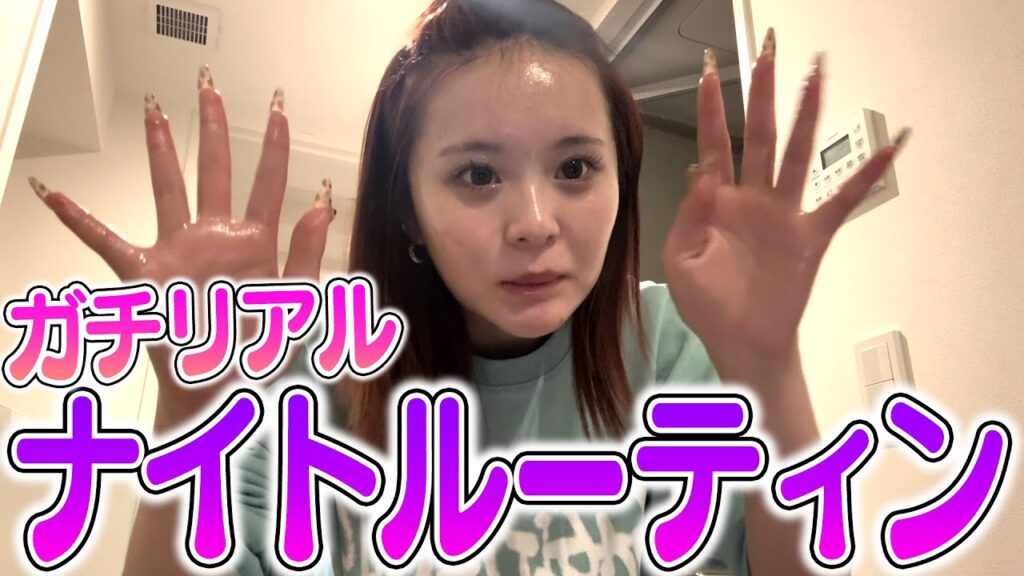 仕事終わりでへとへとすぎるナイトルーティン