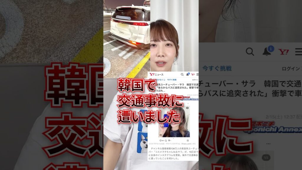 韓国で交通事故に遭いましたが元気です！！