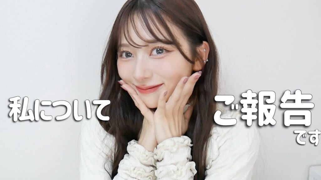 ご報告させてください