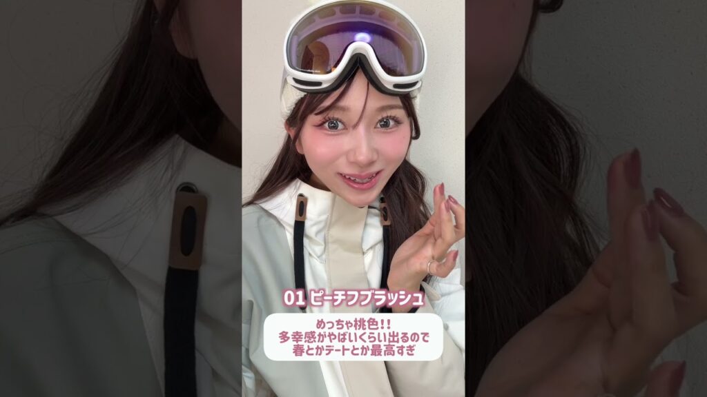 初めてスノボに行ったので激バズり中の美女がかじってるCLIOのチークを全色レビューしました⛄️ #shorts #qoo10メガ割