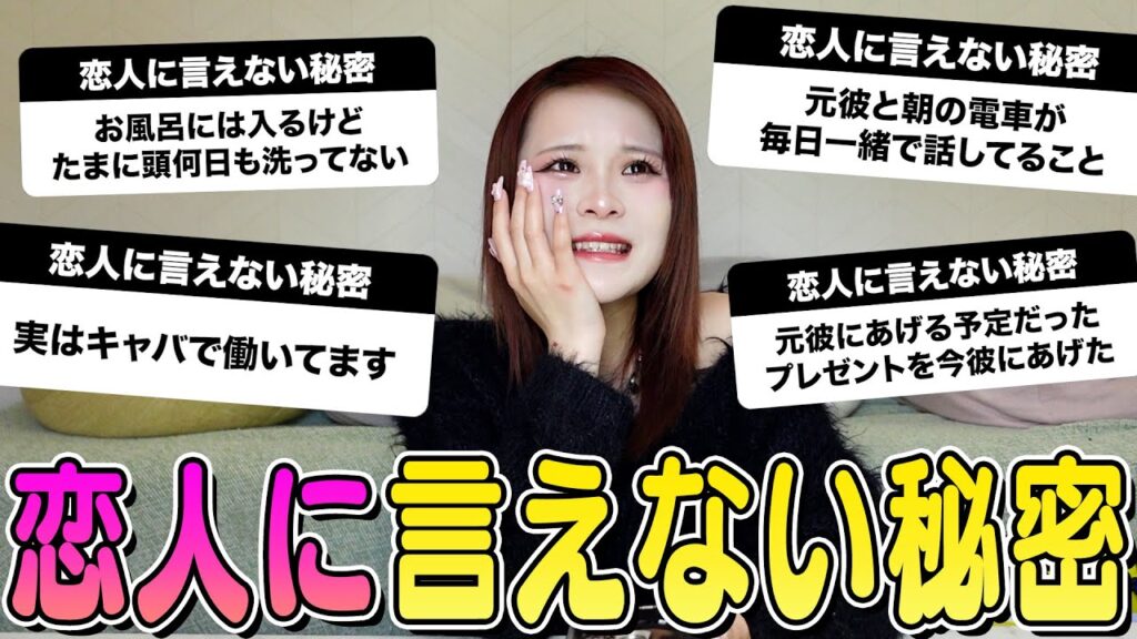 みんなの恋人に言えない秘密がヤバすぎて鳥肌がとまらなかった🥺