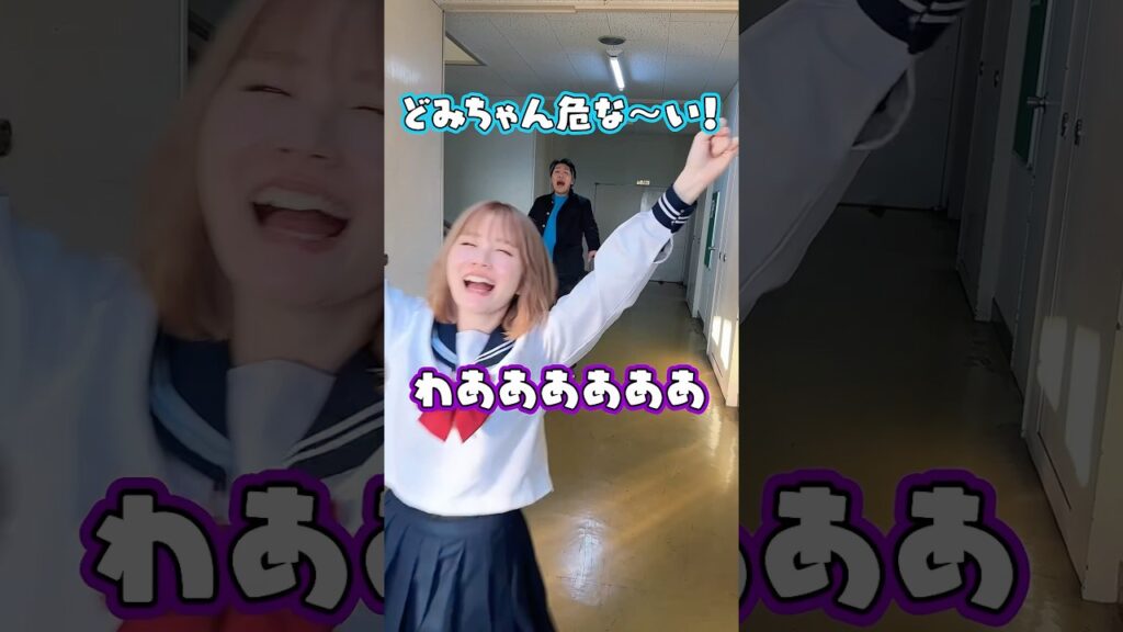 学校で危ないことをすると....