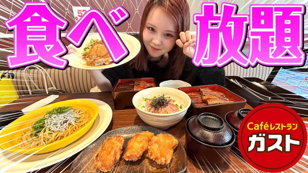【食べ放題】ガストでおなかいっぱいになるまで食べ放題したら幸せで満たされた💕