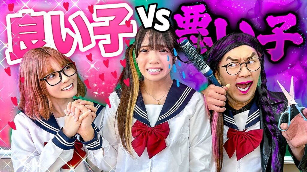 【寸劇】いい子？悪い子？あなたの友達はどっち？