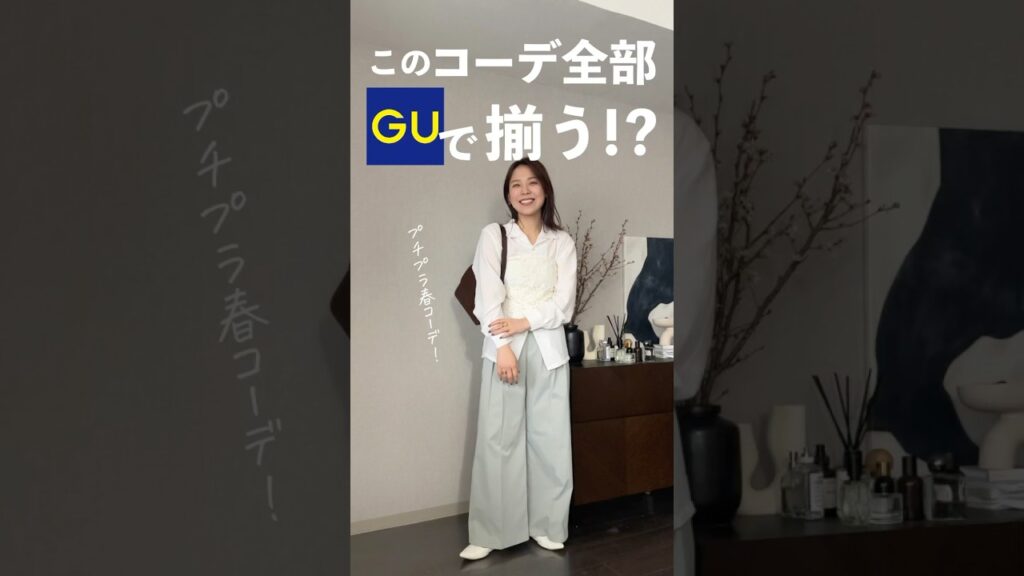 最近GUで見つけた神アイテム！！高見えするし着るとすぐすぐに春来る！🤦🏻‍♀️🫶🏻GUでコスパ良い大人も使いやすい商品探してた！て方におすすめです🙌🏻✨ #春コーデ #大人カジュアル