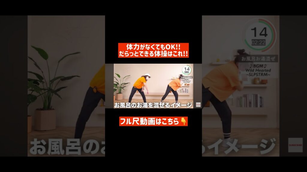 ゆったりできる脱力体操はこれ!! #shorts