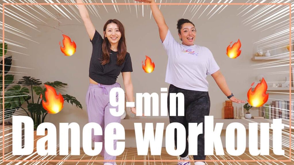 9min Dance Workout/【初心者OK！】1日9分！ダンス×筋トレで楽しくストレス発散しよう！🔥