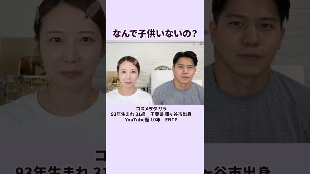 「なんで子供いないの？」という質問についてお答えします！