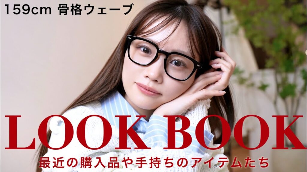 【LOOKBOOK】最近の１週間コーデ❤︎ルックブック形式でヘビロテアイテムや春服購入品などを紹介！