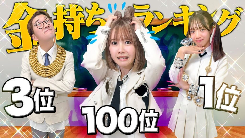 【重大発表】セレブ生徒以外は死ぬ！？お金持ち度がランキング化される学校に転校したら殺人事件が起きました・・・・【寸劇】