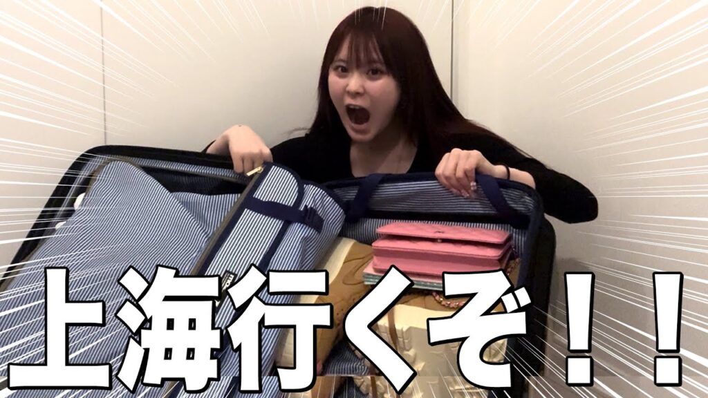 初めての上海ディズニーに行くので深夜に緊急パッキングしていくわよー