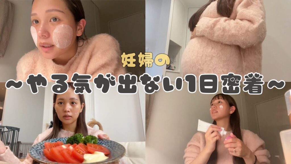 妊婦になって何もできない日が続きメンタルが下がってる私の1日です。