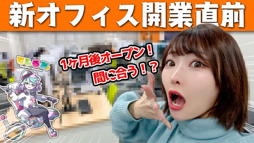 【大事件】後1ヶ月でオープン！1人本気で準備してるんだけど間に合わない…!?