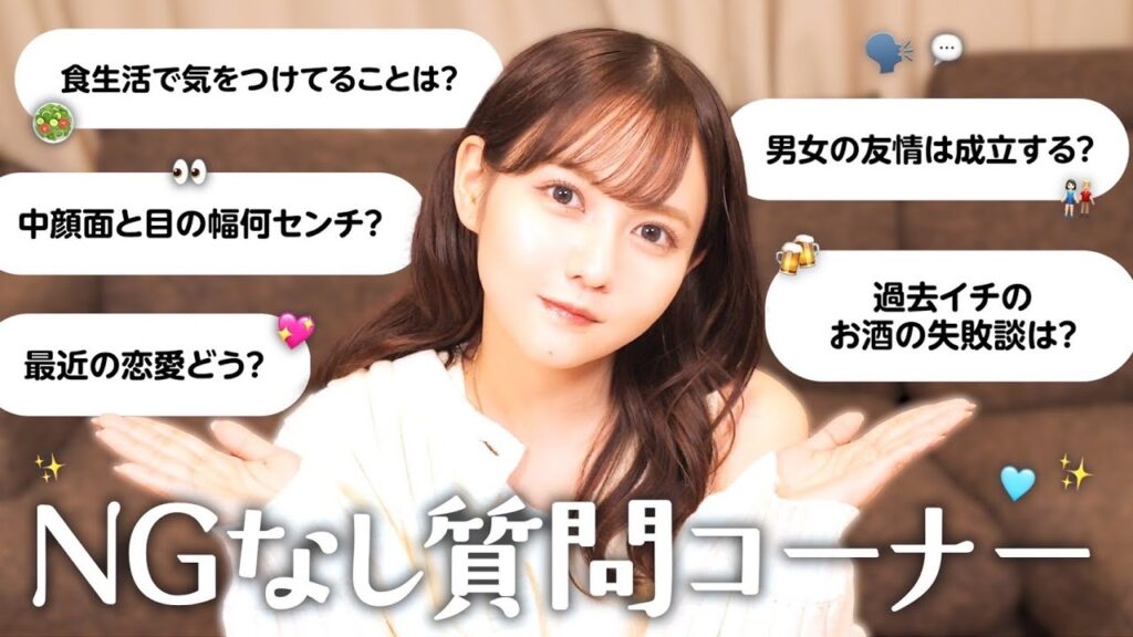 NG無し質問コーナー